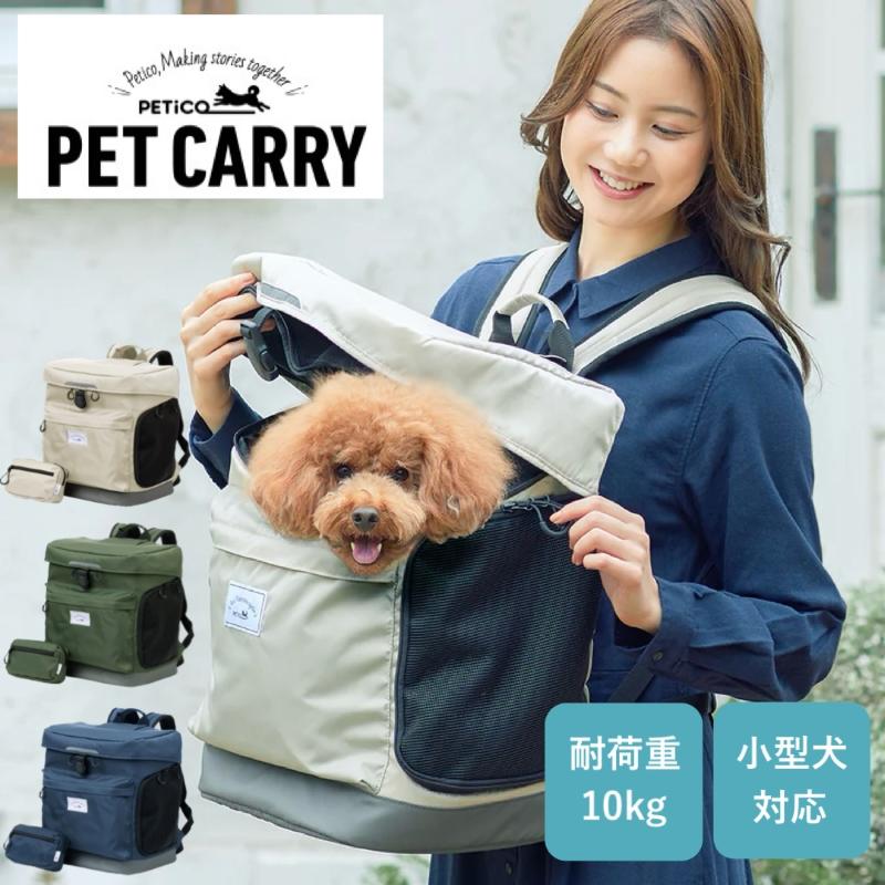 リュックサック ペットキャリー hug PETiCO ペチコ ペットリュック 移動ケース キャリーバッグ リュックキャリー 小型犬 犬 猫 ポケット付き お散歩 通院 超小型犬 オールシーズン 旅行 帰省 通院 避難 防災 ドライブ 飛び出し防止 PETiCO ペチコ hug ハグ ペットリュック ペットキャリー ペットバッグ