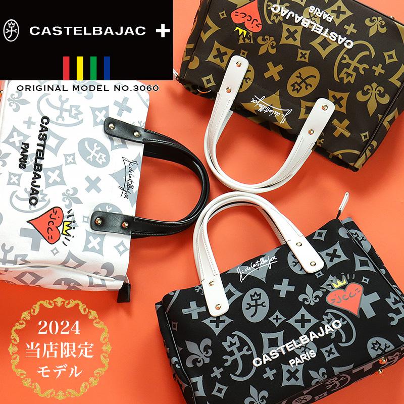 CASTELBAJAC カステルバジャック 当店オリジナルモデル CASTELBAJAC カステルバジャック 当店オリジナルモデル