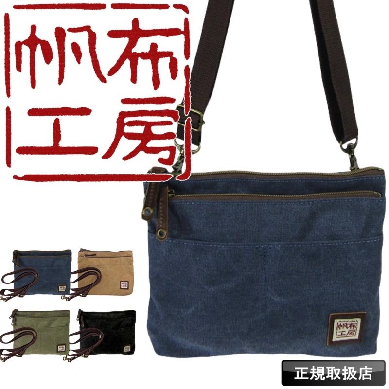 帆布工房 はんぷこうぼう ミニショルダーバッグ 斜め掛けバッグ 3J53