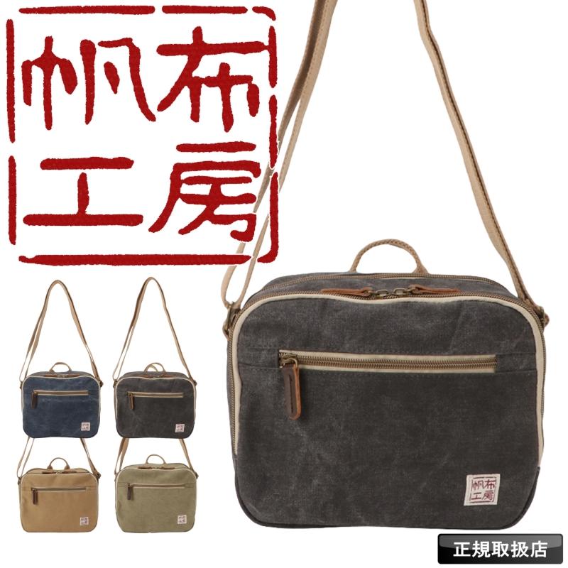 帆布工房 はんぷこうぼう ミニショルダーバッグ 斜め掛けバッグ