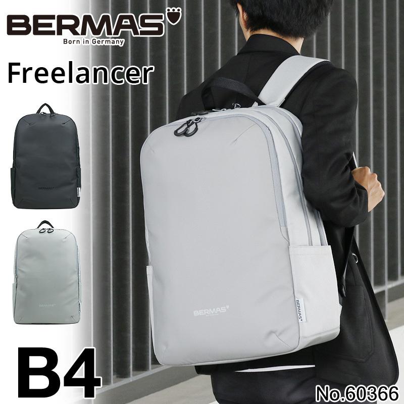 BERMAS バーマス Freelancer フリーランサー ビジネスリュック ビジネスバッグ リュック デイパック バックパック 24L