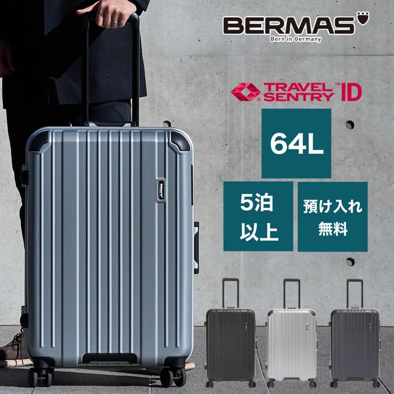 BERMAS（バーマス） スーツケース キャリーケース 64L 61cm 5.0kg 5泊