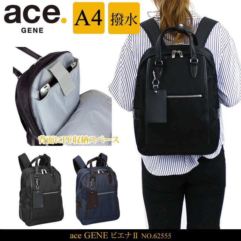 Ace Gene エースジーン ビエナ2 ビジネスリュック ビジネスバッグ 12l Pc収納 撥水 2ルーム レディース 送料無料 かばん専門shopウォーターモード 通販 Yahoo ショッピング