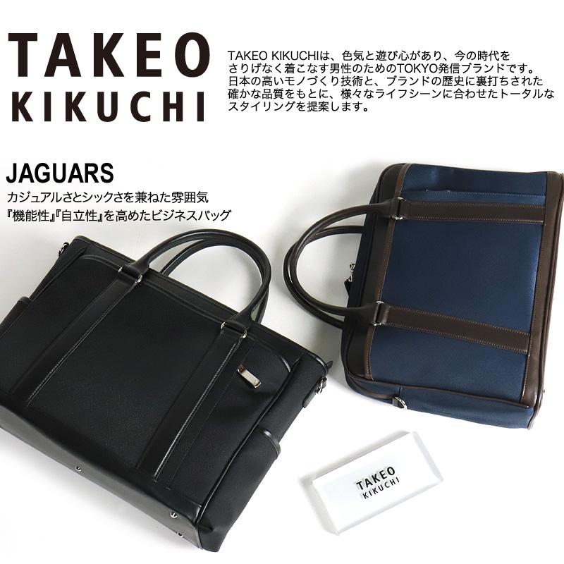 TAKEO KIKUCHI タケオキクチ JAGUARS ジャガーズ ビジネスバッグ ブリーフケース 2WAY ショルダーバッグ 斜め掛け A4 PC収納 725513 メンズ 正規品｜watermode｜04