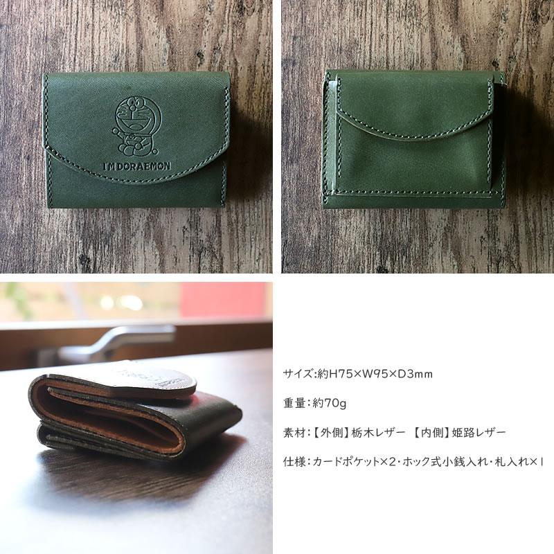 ドラえもん 三つ折り財布 小銭入れあり 栃木レザー 姫路レザー 本革
