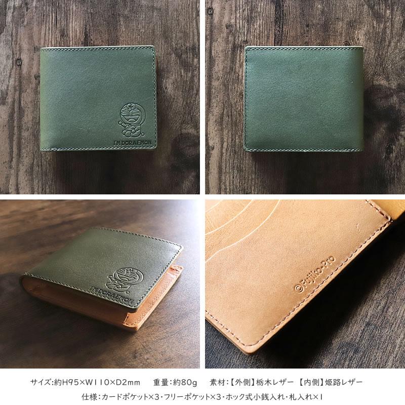 ドラえもん 二つ折り財布 小銭入れあり 栃木レザー 姫路レザー ドラえもん 二つ折り財布 小銭入れあり 栃木レザー 姫路レザー