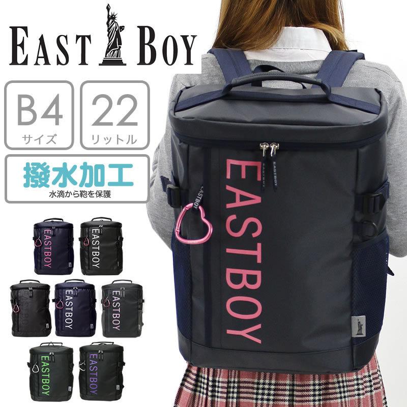 新色追加 EASTBOY イーストボーイ サイト スクエアリュック デイパック リュックサック 22L B4 撥水 EBY19 レディース