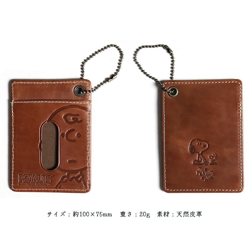 SNOOPY（スヌーピー） パスケース カードケース 定期入れ 牛革 本革 革