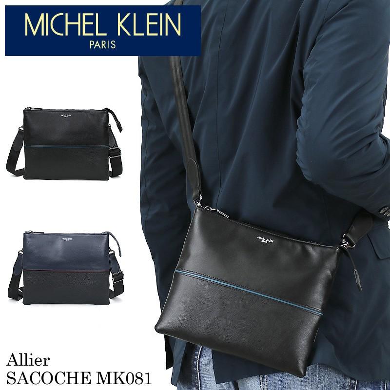 MICHEL KLEIN PARIS ミッシェルクラン Allier アリエ サコッシュ ミニショルダーバッグ 斜め掛けバッグ クラッチバッグ