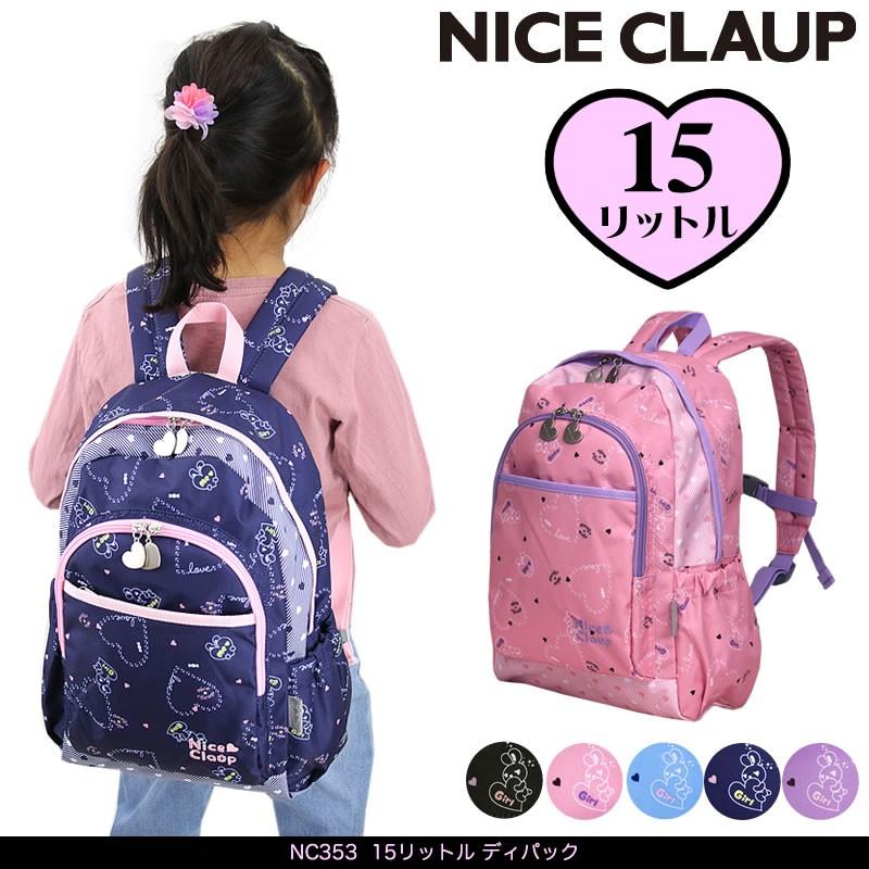 Nice Claup ナイスクラップ ラブバニー リュック デイパック 15l Nc353 女の子 ジュニア 小学生 Nc353 かばん専門shopウォーターモード 通販 Yahoo ショッピング