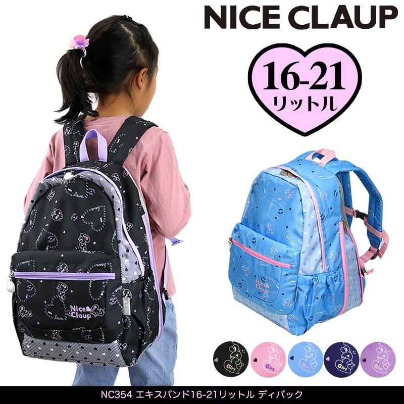 期間限定送料無料 Nice Claup ナイスクラップ ラブバニー リュック デイパック 16 21l 拡張 Nc354 女の子 ジュニア 小学生 Supplystudies Com
