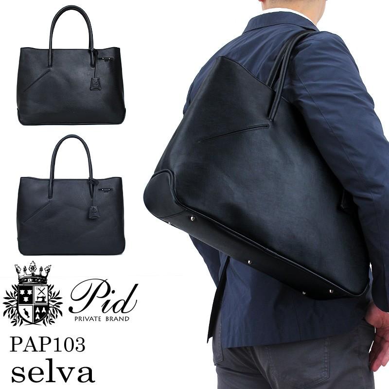 P.I.D PID ピーアイディー SELVA セルヴァ ビジネストートバッグ P.I.D PID ピーアイディー SELVA セルヴァ ビジネストートバッグ