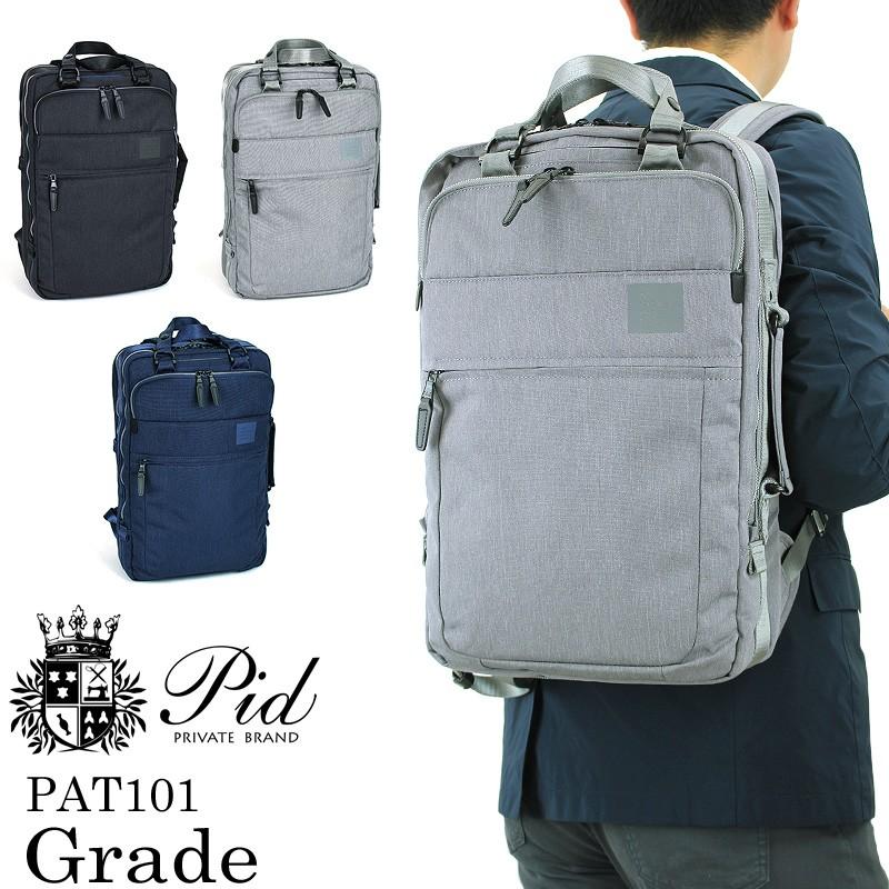 Pid ピーアイディー Grade グレーデ ビジネスリュック ビジネスバッグ 2way B4 Pc収納 撥水 Pat101 P I D メンズ 送料無料 Pat101 かばん専門shopウォーターモード 通販 Yahoo ショッピング