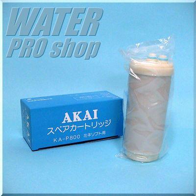 送料無料！未使用 AKAI ミネソフト MS-800 整水器 【公式通販】