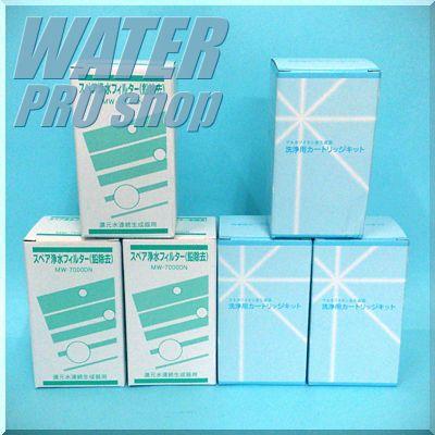 レベラックSD501浄水＆洗浄カートリッジMW-7000DN（3本セット）+CL-7000(3本セット)■レベラックSD501洗浄用フィルターが付いたお得なセットアクアプロセスMW-70