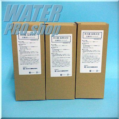 3本セット シンセリティ 浄水カートリッジ 鉛除去 フィルター コロナ