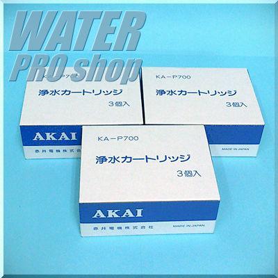 ミネバランス 浄水器 カートリッジ KA-P700（3本入）（3セット） AW-700 フィルター 赤井電機 純正品 送料無料 代引手数料無料
