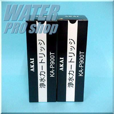 2本セット】赤井電機 KA-P900T浄水フィルターカートリッジ ミネトップ