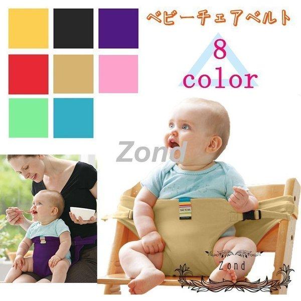 特別オファー ベビーチェアベルト 赤ちゃん お食事用 離乳食 外食 お出かけ用 多機能 軽量 持ち運び セーフティ 転落防止 調節可能 テーブルチェア 出産祝い プレゼント Palaisdelaculture Dz