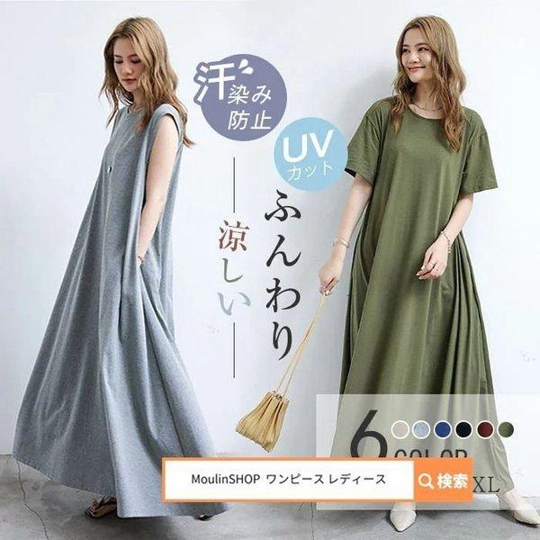 ワンピース レディース 脇汗も背汗もシミない ワンピース 汗染み防止 吸水 着心地さらさら ロングワンピース レディース 大きいサイズ 綿100 汗しみない マ Yss Waterwood 通販 Yahoo ショッピング