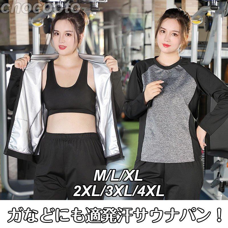 サウナスーツ レディース サウナスーツ トレーニングウェア おしゃれ スポーツウェア ジム ランニングウェア セット発汗 痩せ サウナパンツエクササイズ Yss Waterwood 通販 Yahoo ショッピング