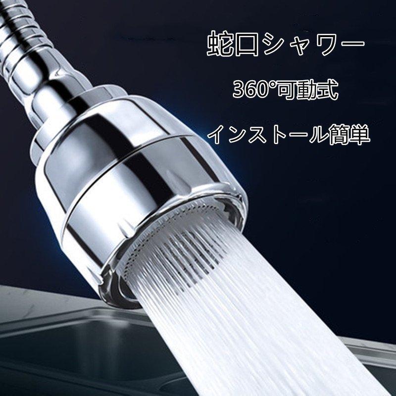 蛇口 シャワー キッチン2段階モード アダプター付 節水30% ステンレス真鍮製 通販