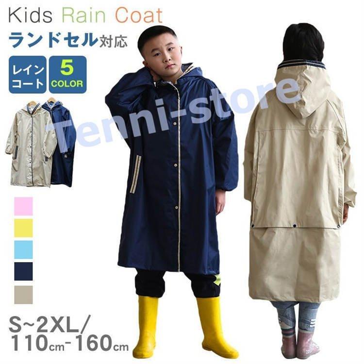 子供 レインコート キッズ ランドセル対応 男の子 女の子 レインポンチョ 子どもレインコート 幼稚園 小学生 保育所 低学年 ジュニア Yss Waterwood 通販 Yahoo ショッピング