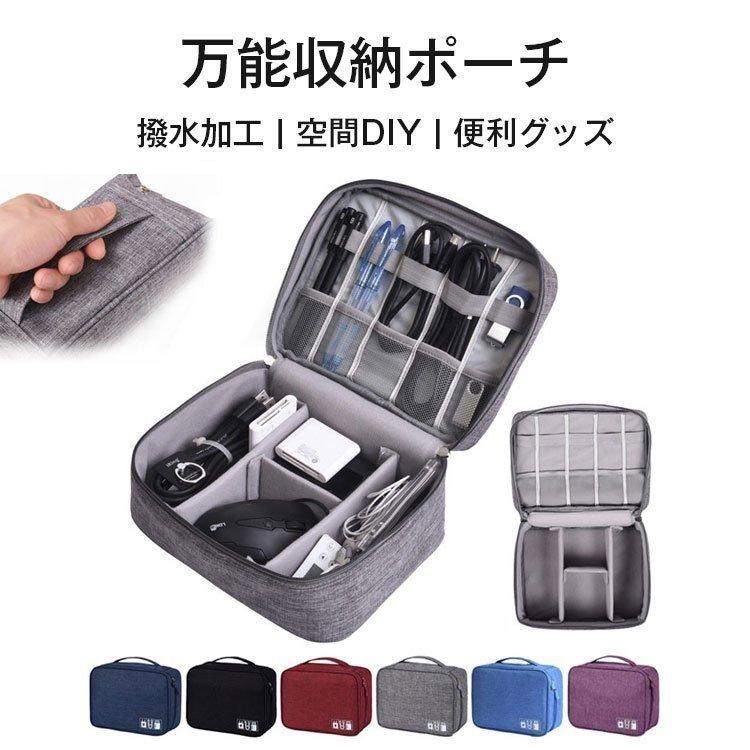 万能収納ポーチ Pc周辺小物用収納ポーチ ガジェットポーチ パソコン周辺機器 小物入れ 整理 旅行 出張 便利グッズ 撥水加工 空間diy 6色 Yss Waterwood 通販 Yahoo ショッピング