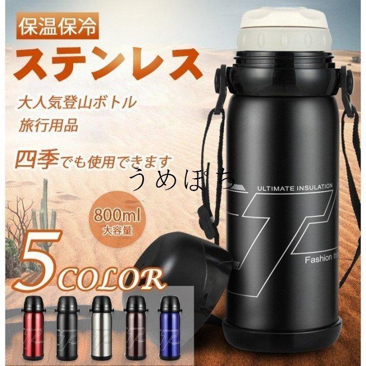 水筒おしゃれステンレスボトル持ち運び大800ml保温保冷旅行 登山 釣りボトルサーモス二重断熱構造新製品直飲みおしゃれ魔法瓶構造大容量 Yss Waterwood 通販 Yahoo ショッピング