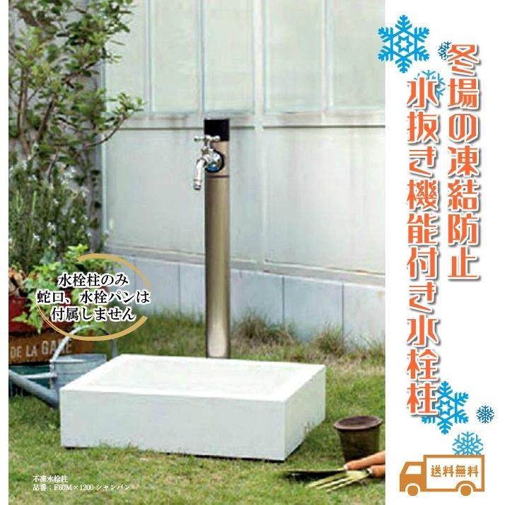 不凍 水栓柱 立水栓 水道 エクステリア ガーデニング Br 庭 Diy 蛇口 屋外水栓 Br 前澤化成工業 不凍水栓柱 F60m 10シャンパン Y Watex Shopヤフーショッピング店 通販 Yahoo ショッピング