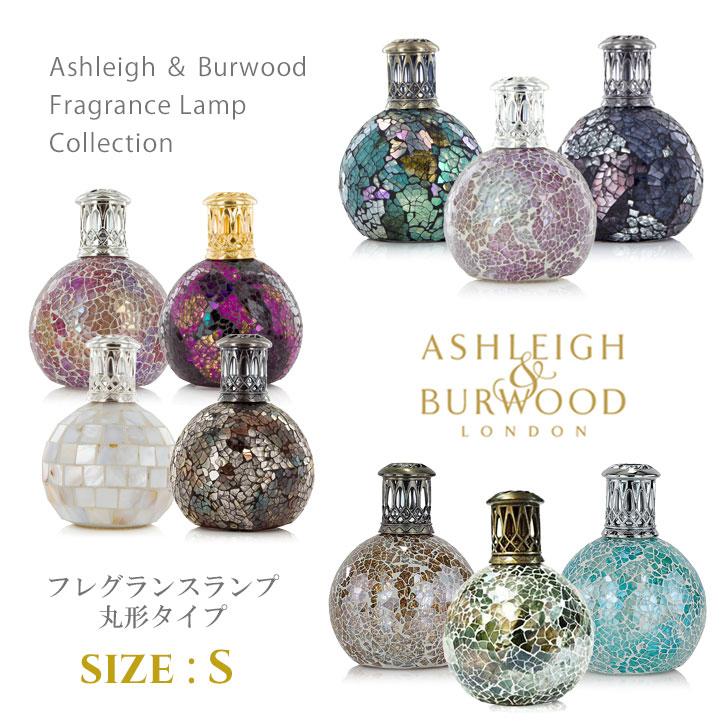 アシュレイ&バーウッド フレグランスランプ Sサイズ 丸形 アシュレイ&バーウッド フレグランスランプ Sサイズ 丸形