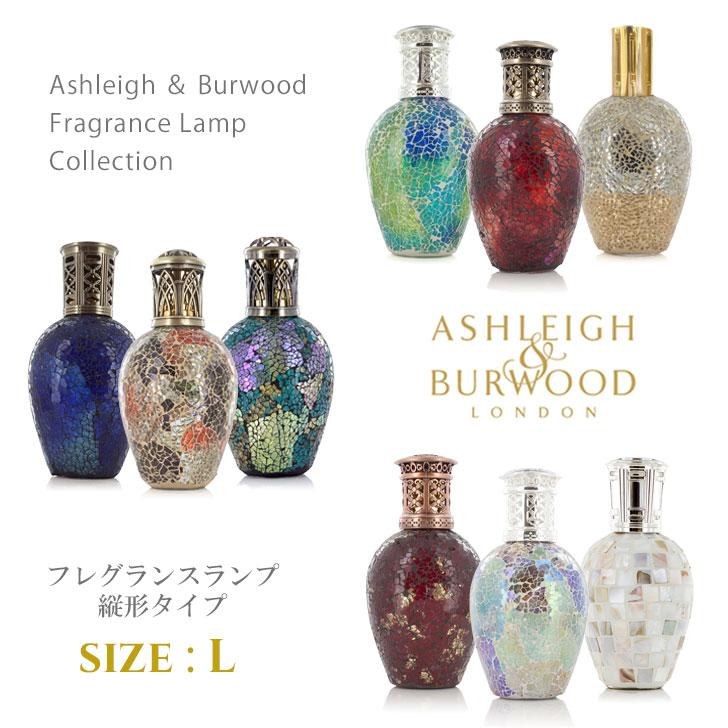アシュレイ&バーウッド フレグランスランプ Lサイズ 縦形 アシュレイ&バーウッド フレグランスランプ Lサイズ 縦形