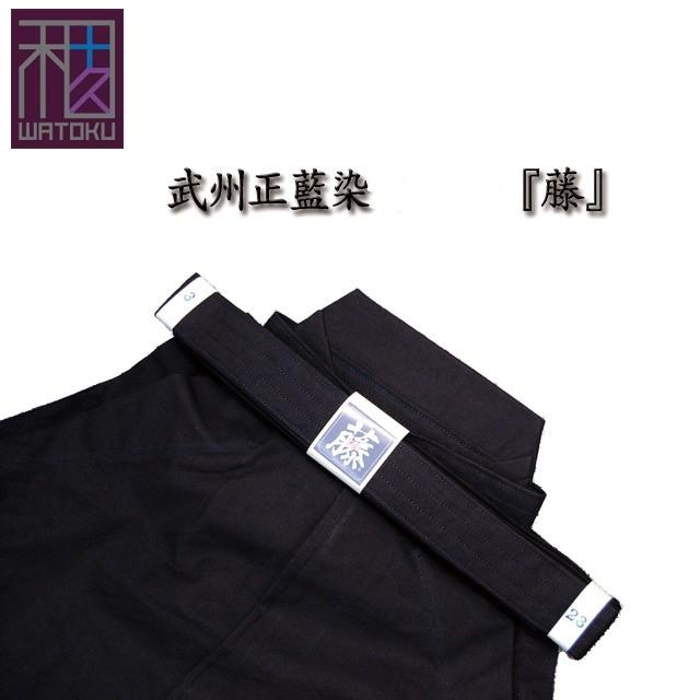日本製　武州正藍染　袴 武州正藍染「和魂」剣道袴8800番 : 侍ショップ - 通販 - Yahoo