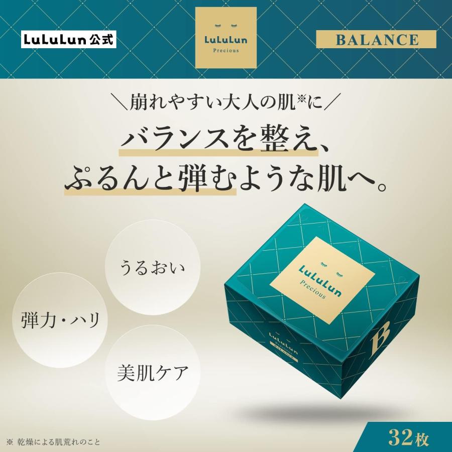 LuLuLun ルルルンプレシャス パック GREEN 32枚入り シートマスク