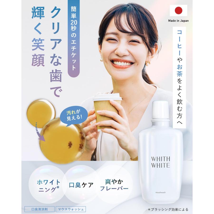 【落ちた汚れが見える】フィスホワイト ホワイトニング マウスウォッシュ 低刺激 300ml 口臭ケア 口臭清涼剤 |  | 01