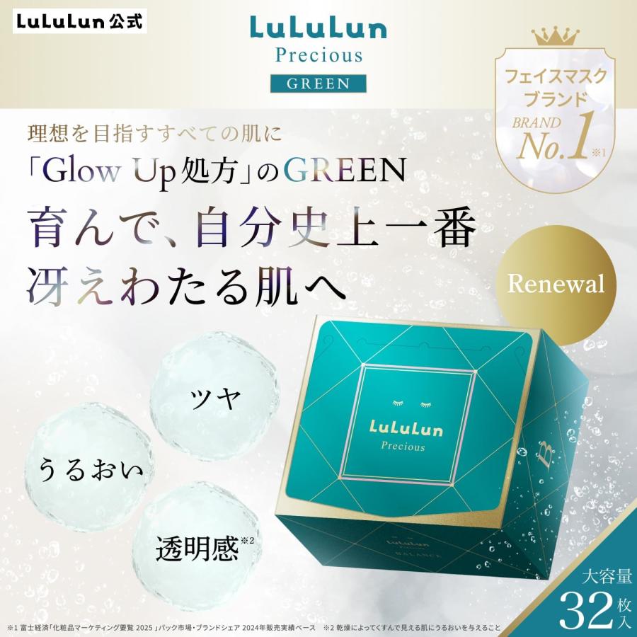 LuLuLun ルルルンプレシャス GREEN Glow Up 32枚入 パック フェイス