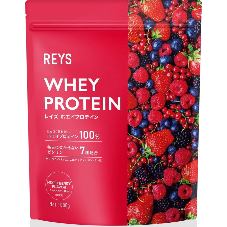 REYS レイズ ホエイ プロテイン 山澤 礼明 監修 1kg 国内製造 ビタミン7種配合 WPCプロテイン ぷろていん ホエイプロテイン (ミックスベリー風味)（Yahoo!・Watson2023）