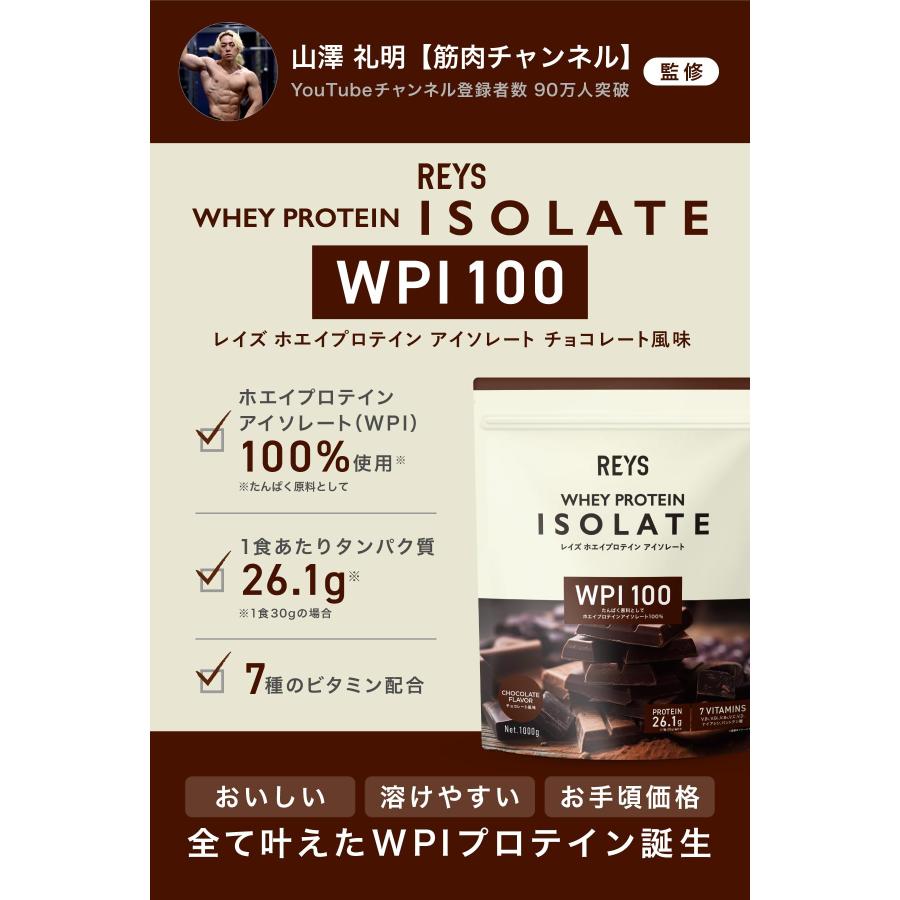 REYS レイズ WPI ホエイ プロテイン アイソレート 山澤 礼明 監修 1kg