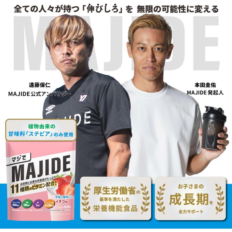 本田圭佑監修 プロテイン マジデ MAJIDE 3つセット ジュニアプロテイン MAJIDE ジュニアプロテイン イチゴ 本田圭佑 完全栄養食 30食分 600g