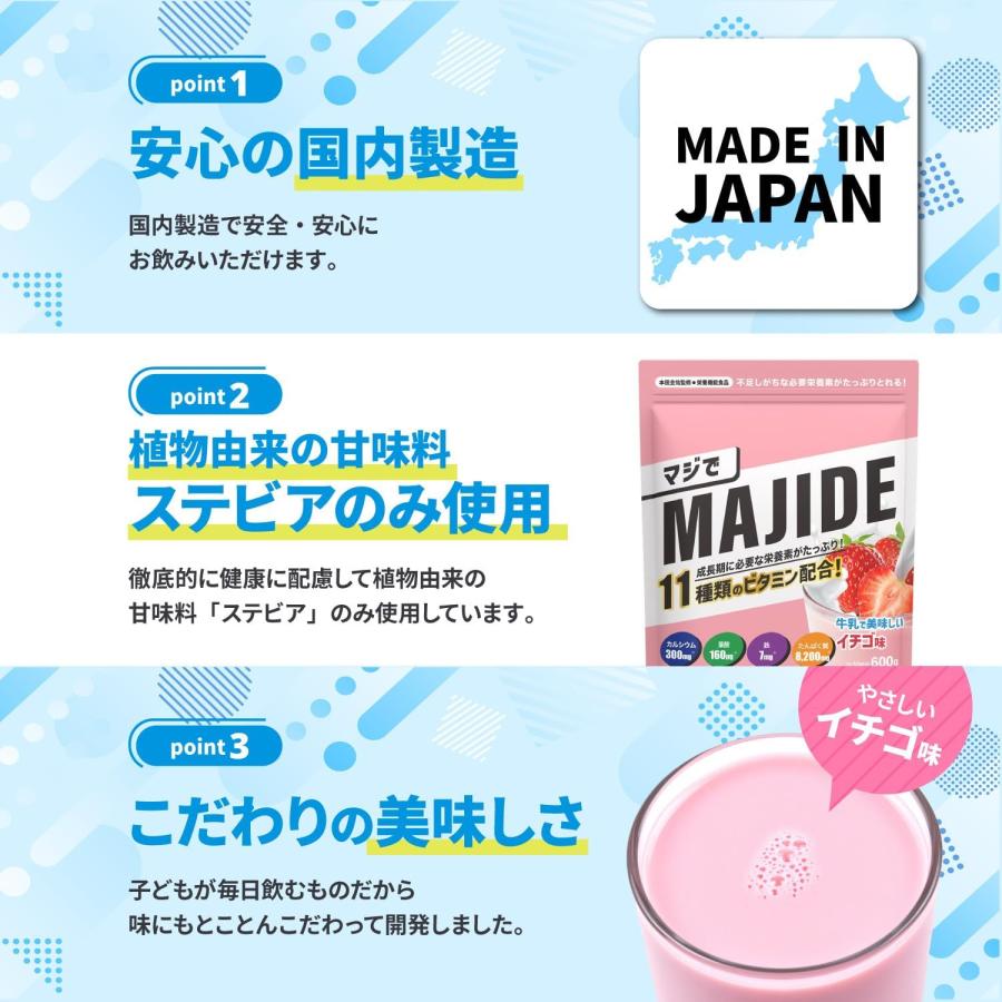 MAJIDE ジュニアプロテイン イチゴ 本田圭佑 完全栄養食 30食分 600g