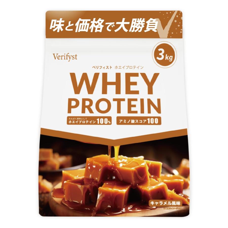 Verifyst ベリフィスト 3kg ホエイ プロテイン 100 キャラメル風味 国内製造 大容量 ぷろていん（Yahoo!・Watson2023）