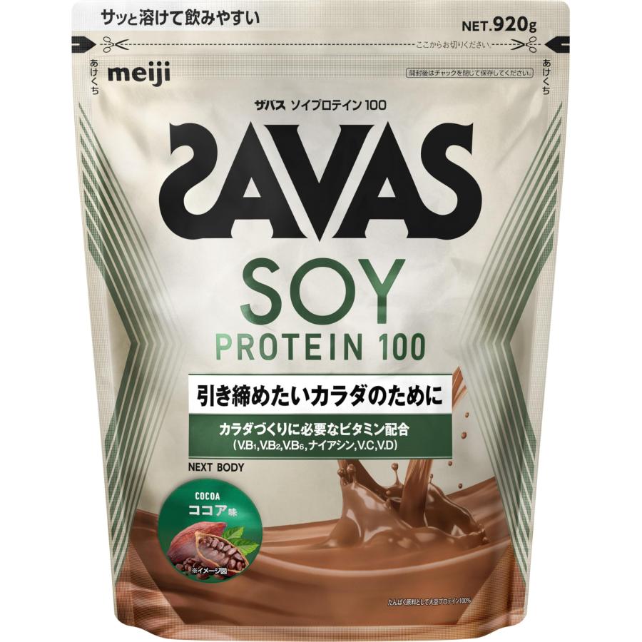 ダイエットサプリ zavas SOY PROTEIN 100 cocoa 920gx3 ザバス(SAVAS) ソイプロテイン100 ココア味 920g 明治 NEXTBODY