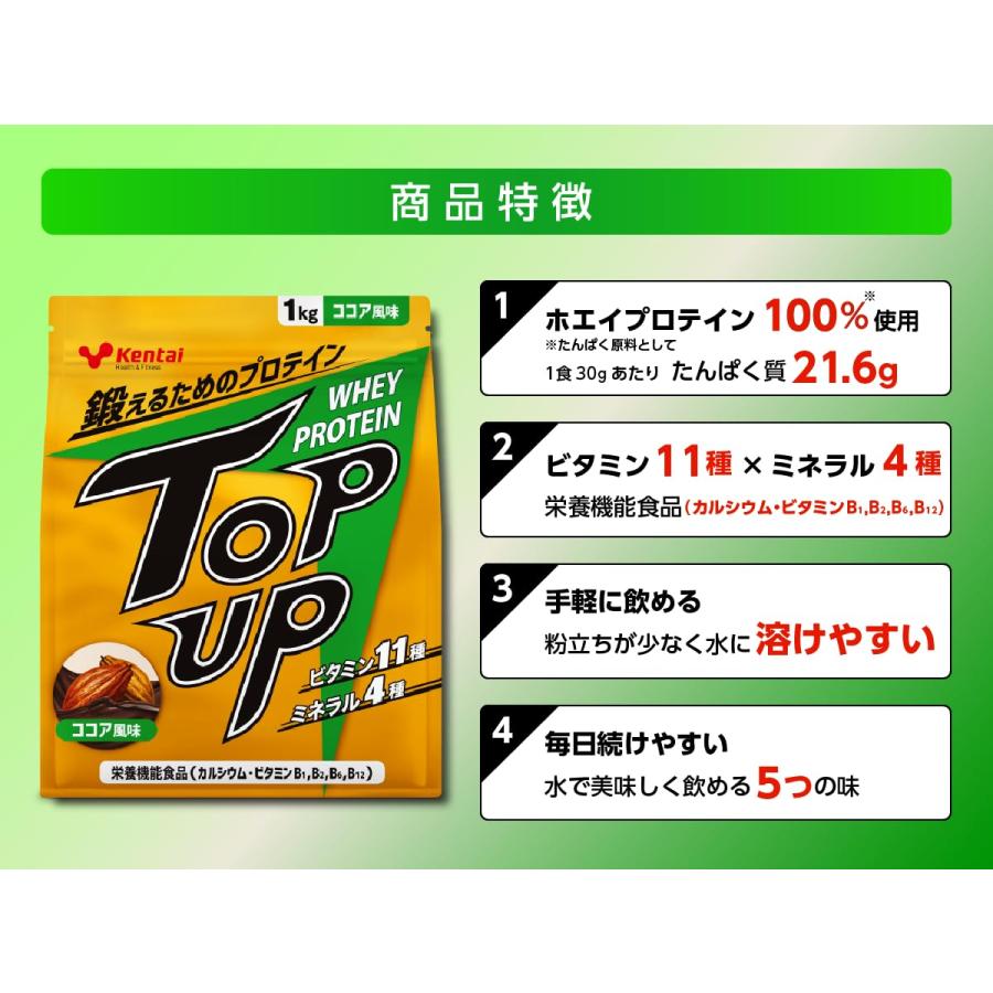 Kentai ケンタイ TOP UP ホエイプロテイン ココア 1kg【ビタミン11種