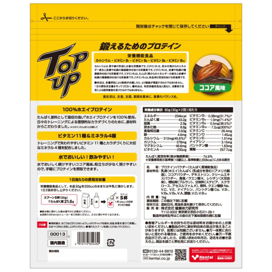 Kentai ケンタイ TOP UP ホエイプロテイン ココア 1kg【ビタミン11種