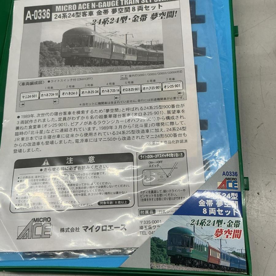MICRO ACE 24系24型 金帯 夢空間 8両セットA-0336【中古