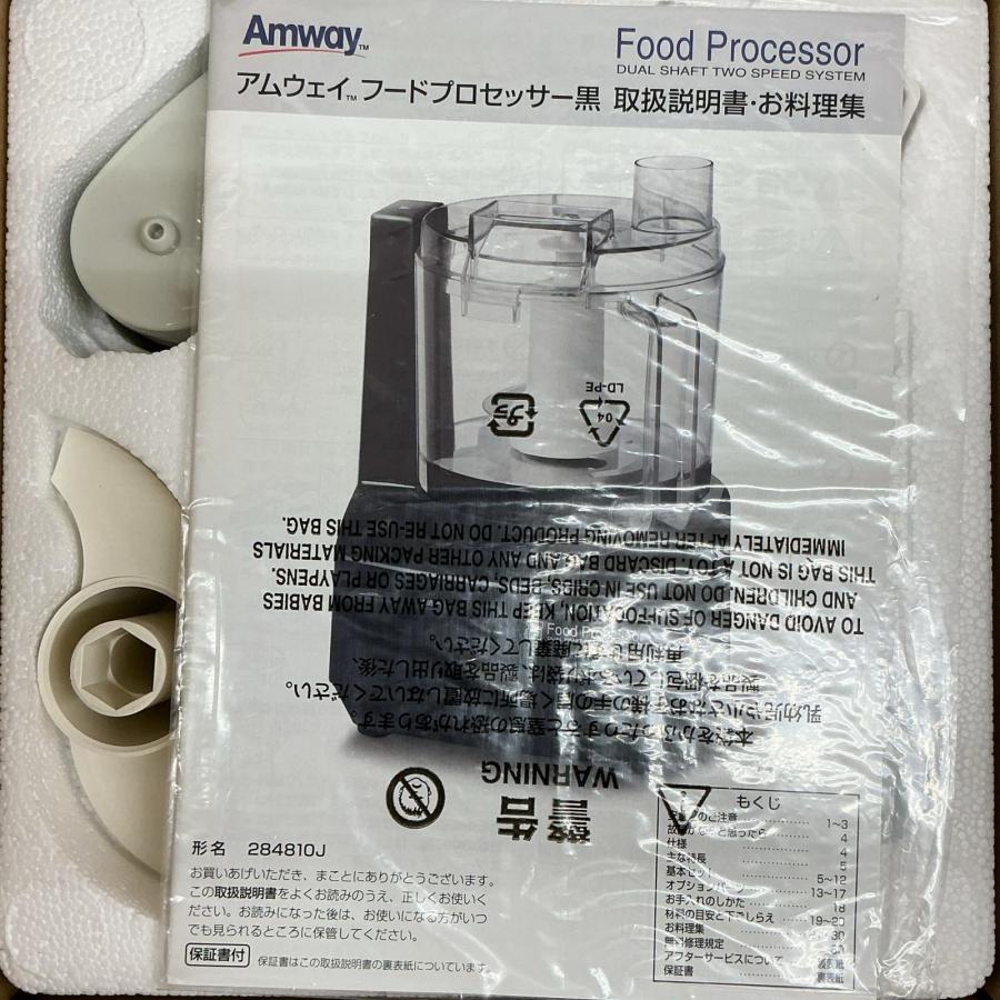 Amway フードプロセッサー 黒　284810Ｊ 新品同様】 Amway フードプロセッサー 284810J【中古】 : ワットマン