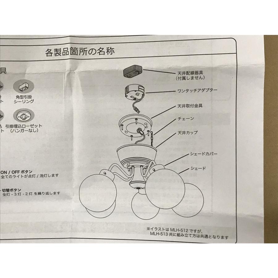 【未使用】 ムラカミコウサクショ 村上工作所 シャンデリア MLH-511の画像