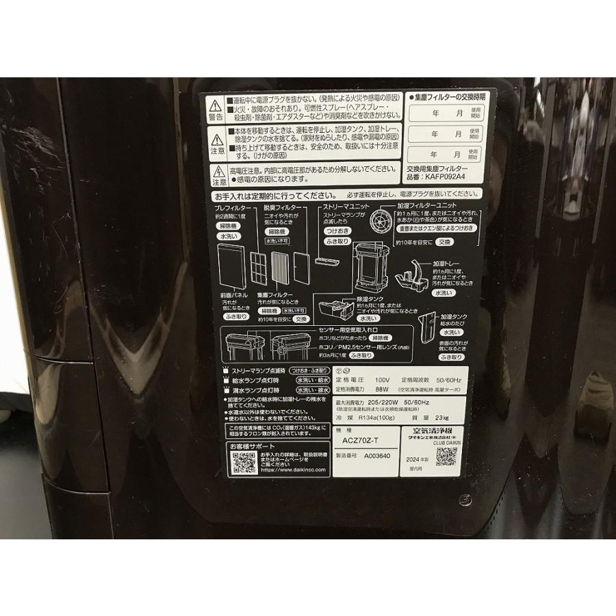 【新品・未使用】DAIKIN ストリーマ空気清浄機ACZ70Z-T ダイキン DAIKIN うるるとさらら ストリーマ空気清浄機 ブラウン