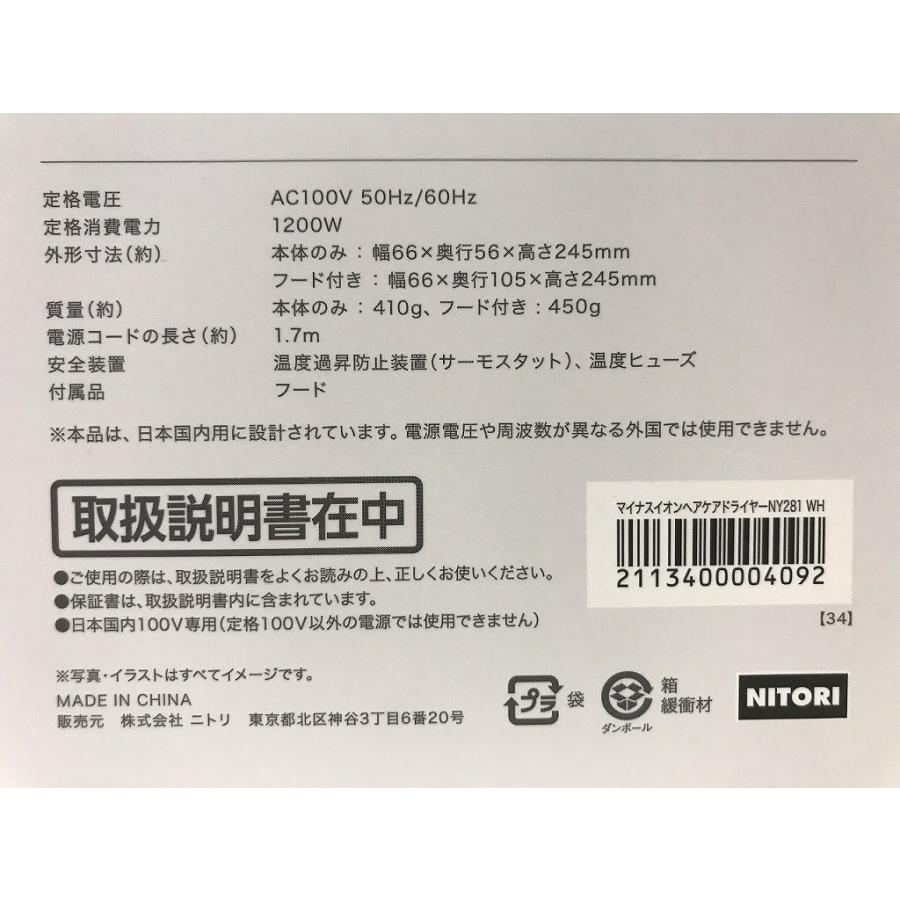 未使用】 ニトリ NITORI 高濃度マイナスイオン ヘアケアドライヤー