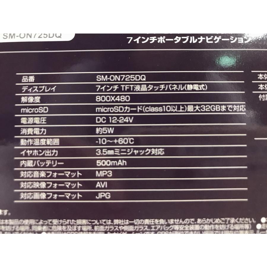 未使用】 シュペインコ Supeimco 7インチポータブルナビ SM-ON725DQ